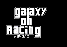 Galaxy on Racing 2: начало Обновленно. скриншот №1