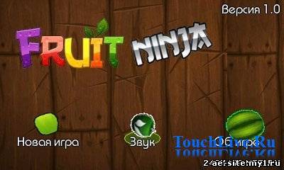 Fruit Ninja v1.0 (java)