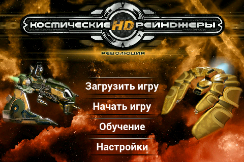 Космические Рейнджеры 2: Революция HD (v.1.5) скриншот №2