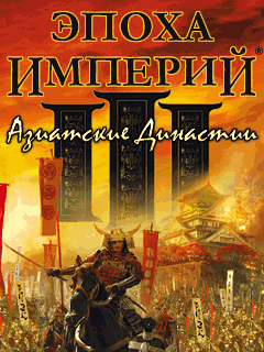 Age of Empires III: The Asian Dynasties скриншот №1