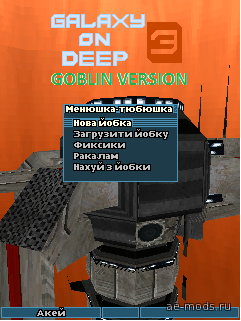 Galaxy on Deep 3 Goblin Version скриншот №2