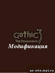 Gothic 3, The Other World (mod) скриншот №1