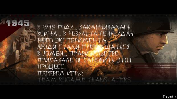 Killing Machine Nazi Zombies 3D RUS скриншот №2<br>Нажми для просмотра в полном размере