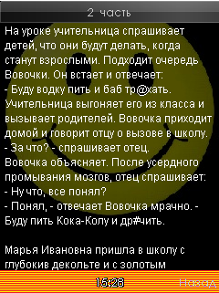 Мегасборник анекдотов | 240*320 скриншот №2