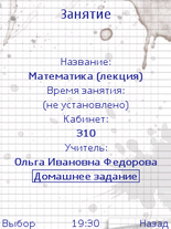 Расписание Занятий | 240*320 скриншот №4
