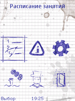 Расписание Занятий | 240*320 скриншот №2