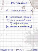 Расписание Занятий | 240*320 скриншот №3