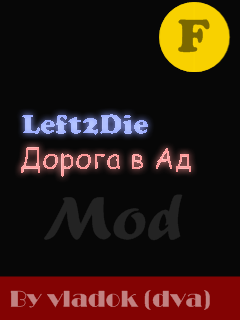 Left2Die - Дорога в Ад