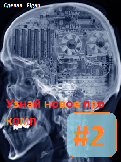 Узнай все про комп #2 скриншот №1