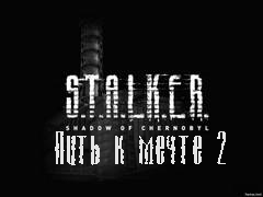 путь к мечте 2 бета