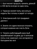 101 факт №1 скриншот №1
