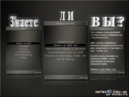 Знаете ли вы? 2 скриншот №1