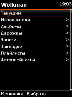 Walkman скриншот №3