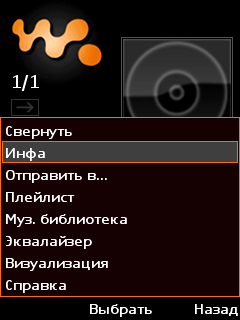 Walkman скриншот №2