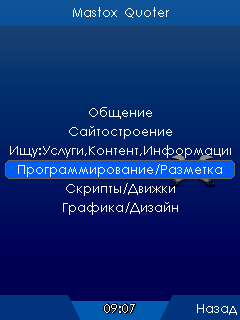 Mastox Quoter скриншот №2