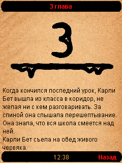 Goosebumps #1 скриншот №4