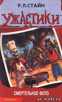 Goosebumps #2 скриншот №1