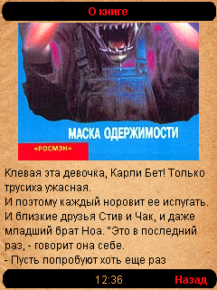 Goosebumps #1 скриншот №2