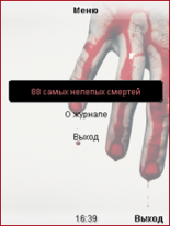 88 самых нелепых смертей скриншот №3