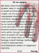 88 самых нелепых смертей скриншот №5