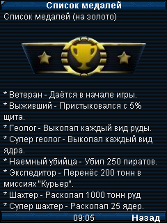 Spravka Galaxy on fire 2 скриншот №3