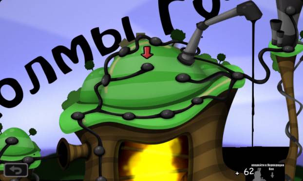 World Of Goo RUS mod [Android] скриншот №3<br>Нажми для просмотра в полном размере
