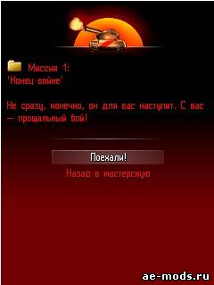 Another Start (Tankzors 5 mod) скриншот №1