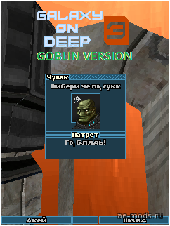 Galaxy on Deep 3 Goblin Version скриншот №3