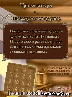 Три богатыря и Шамаханская царица = головоломка мод скриншот №2