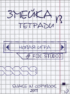 Змейка в тетради v.1.0