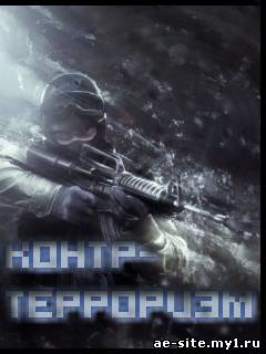 Контр-Терроризм Mod скриншот №1